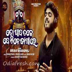 To Pada Tale De Tike Jagare